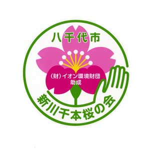 新川千本桜ロゴマーク